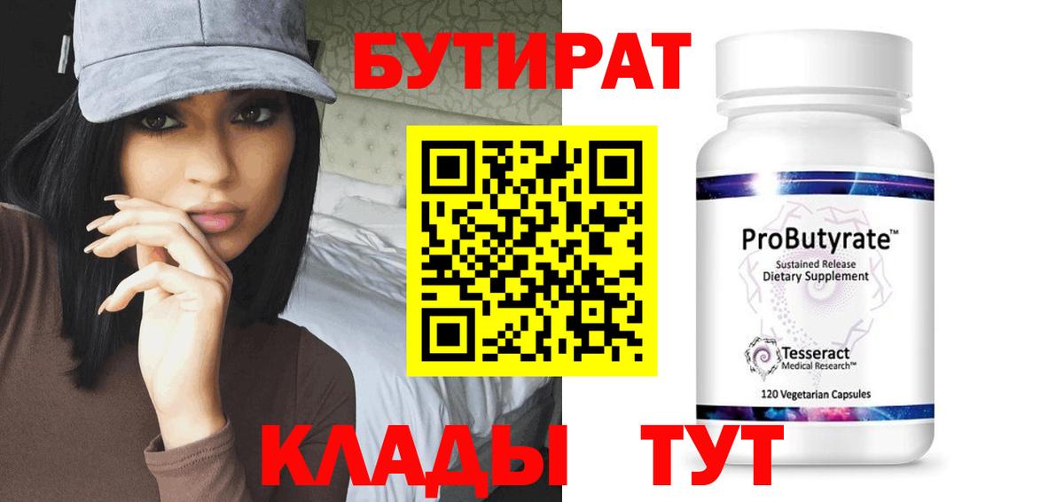 Бутират буратино  Бутират  Усинск  Вход с VPN 