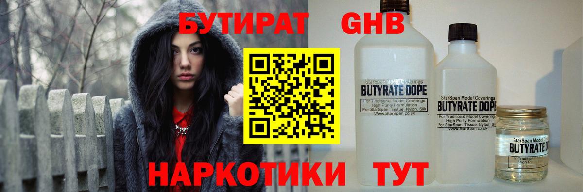 БУТИРАТ бутандиол Усинск