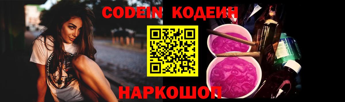 Усинск  Codein напиток Lean (лин)  Вход с VPN 